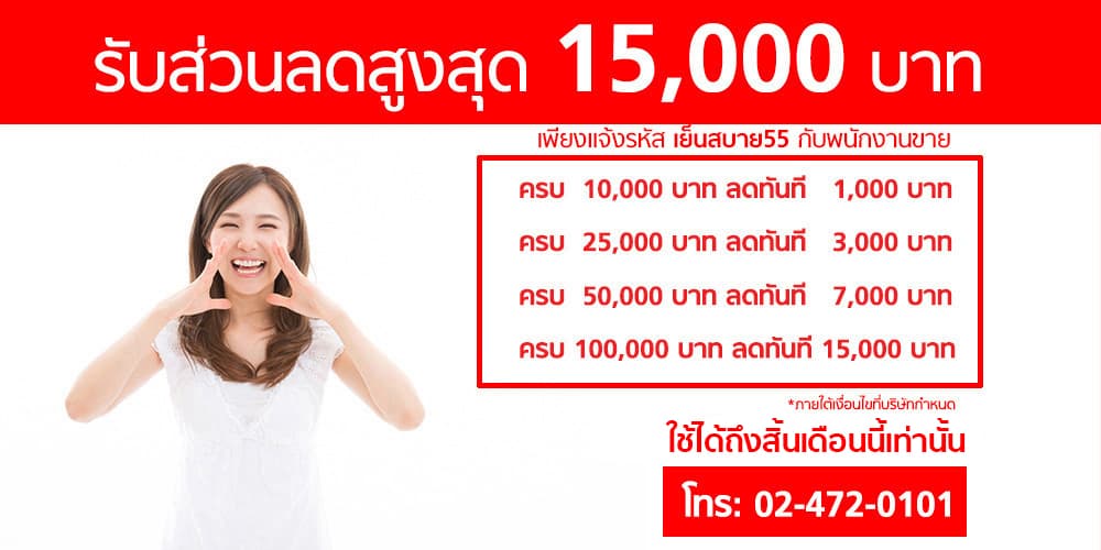 โปรโมชั่นพิเศษติดฟิล์มอาคารและฟิล์มกรองแสงคุณภาพสูงลดสูงสุด 15,000 บาท
