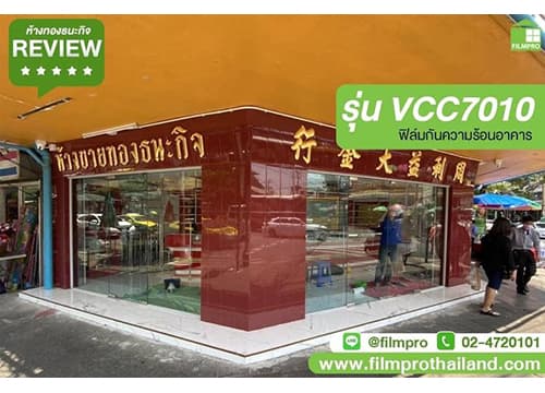 #Review ห้างทองธนะกิจ