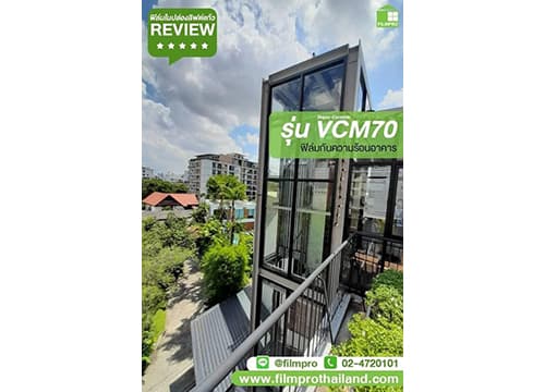 #Review ติดตั้งฟิล์มในปล่องลิฟต์แก้ว