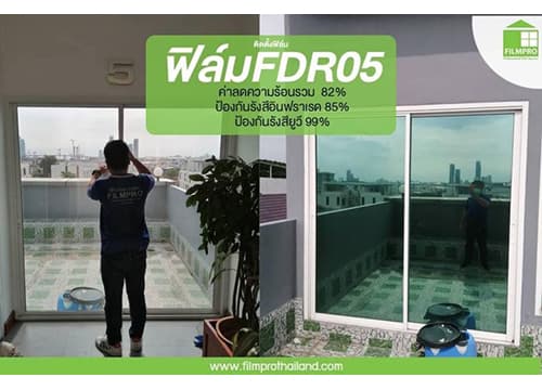 เน้นให้ความเป็นส่วนตัว ให้คนภายนอกมองไม่เห็นด้านในและป้องกันความร้อน ลดแสงจ้าได้ดี ด้วยฟิล์มวันเวย์