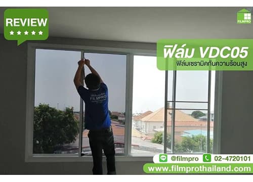 ฟิล์มดำ เซรามิคกันความร้อน Ceramic VDC05 เน้นกันความความร้อนและช่วยลดแสงจ้าได้ดี